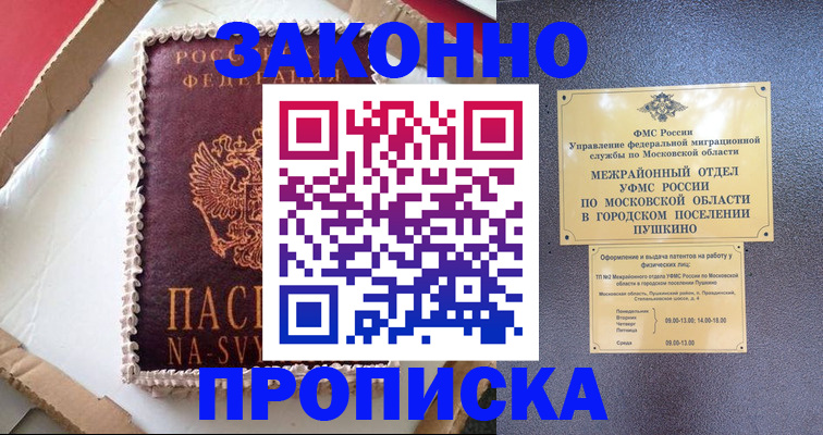 временная регистрация для всех в Калининске