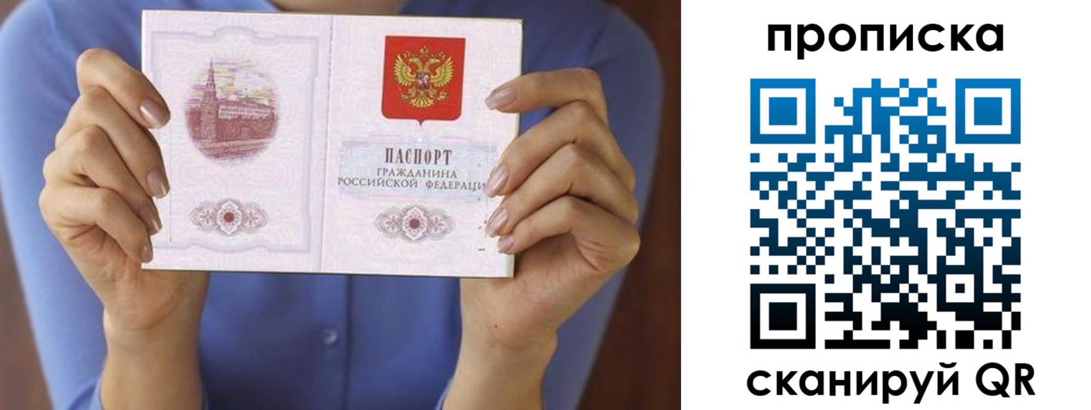 прописка паспорт в Калининске