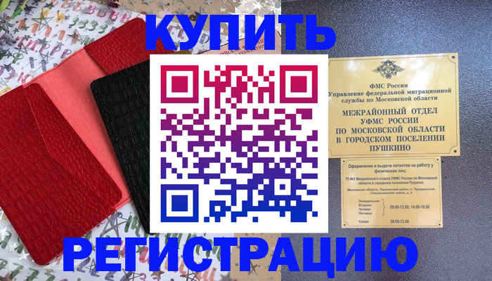 временная регистрация адрес в Калининске