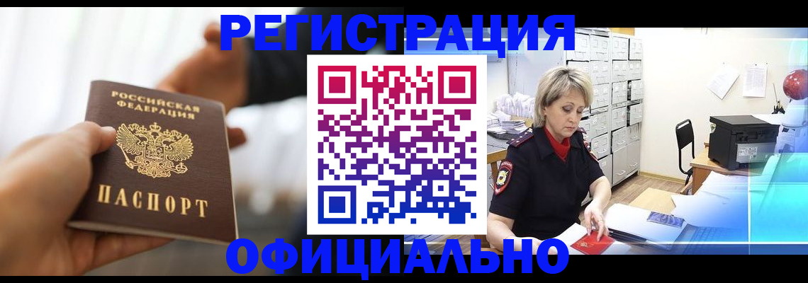 прописка гарантия в Калининске